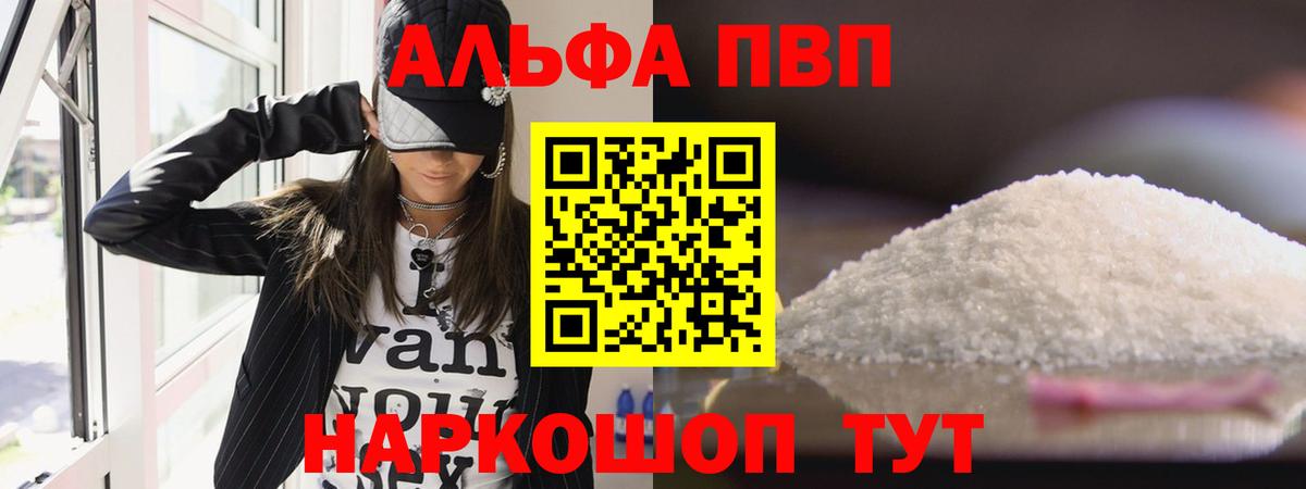 Альфа ПВП СК  где можно купить   A PVP СК КРИС  А ПВП Crystall  Заводоуковск  Вход с VPN 