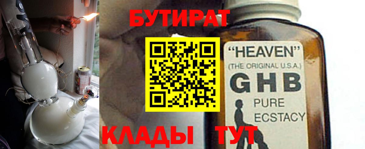БУТИРАТ 1.4BDO Заводоуковск