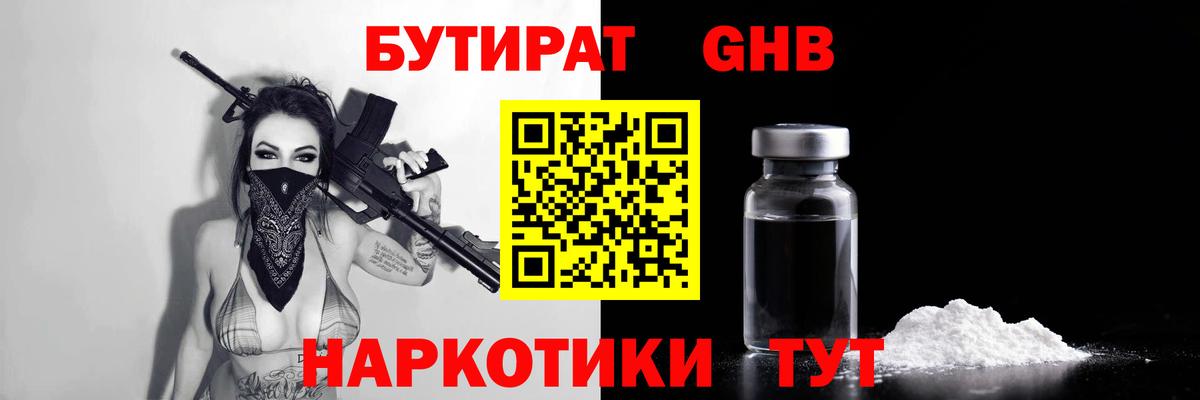 Заводоуковск  Бутират бутандиол  Вход с VPN 