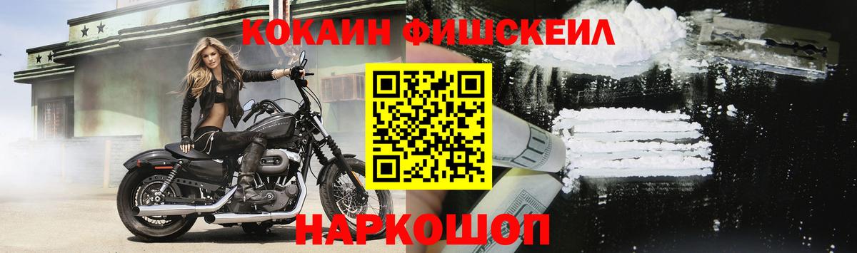 Заводоуковск  Cocaine Колумбийский  КОКАИН  Cocaine Fish Scale  Вход с VPN 