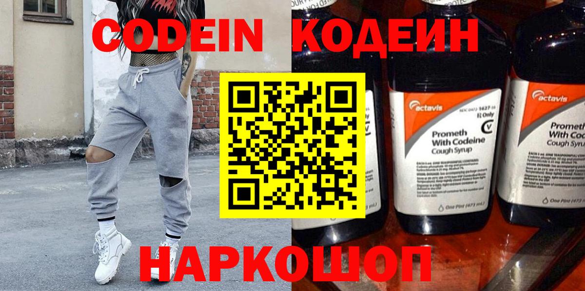 Заводоуковск  Кодеиновый сироп Lean Purple Drank  Вход с VPN  Кодеиновый сироп Lean напиток Lean (лин) 
