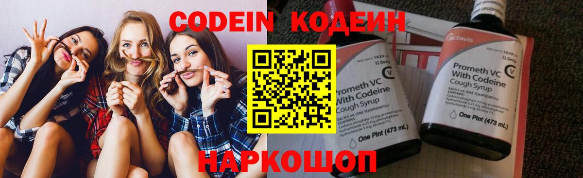 Кодеин напиток Lean (лин) Заводоуковск