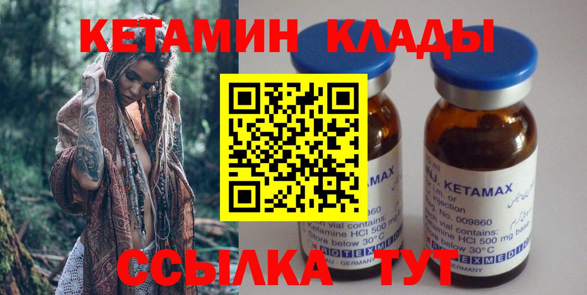 Заводоуковск  КЕТАМИН ketamine  Вход с VPN 