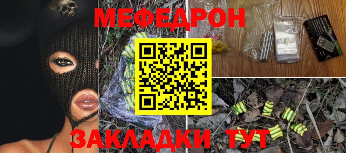 Заводоуковск  МЯУ-МЯУ кристаллы  Вход с VPN  Меф мука 