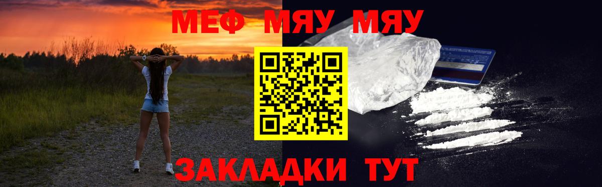 Меф мяу мяу кристаллы Заводоуковск