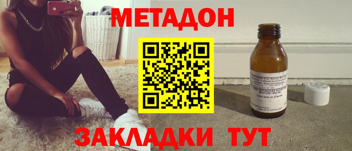 Заводоуковск  МЕТАДОН кристалл  Вход с VPN  Метадон кристалл 