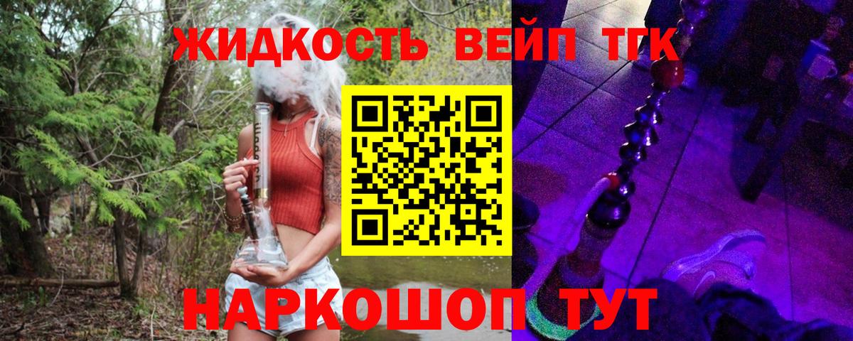 ТГК вейп с тгк  Вход с VPN  Заводоуковск  ТГК концентрат 